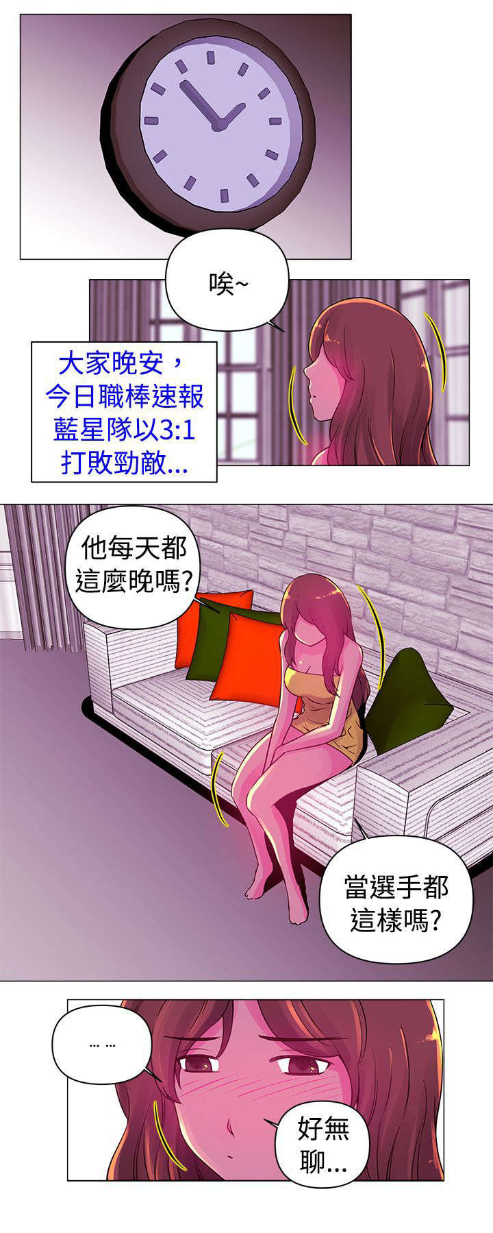棒球新星漫画,第14章：假球3图