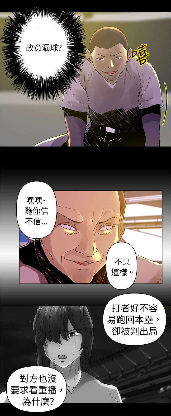 棒球新星漫画,第14章：假球1图
