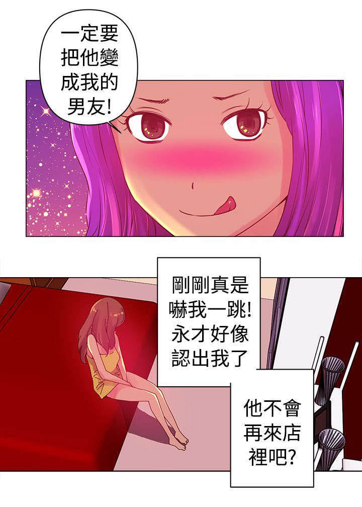 棒球新星打怪视频漫画,第3章：陪酒2图
