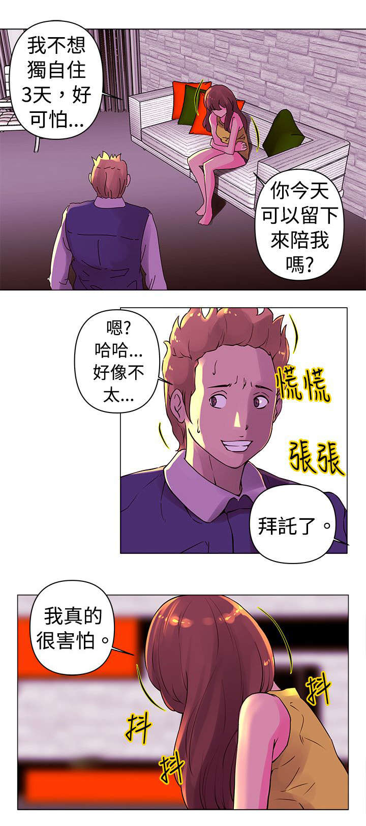 棒球新星值得换吗漫画,第17章：噩梦1图