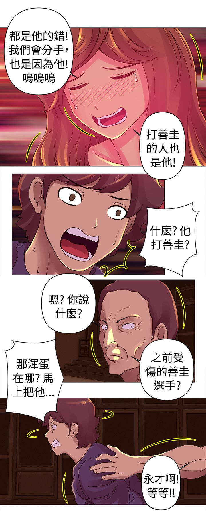 棒球新星佣兵好用吗漫画,第28章：调查5图