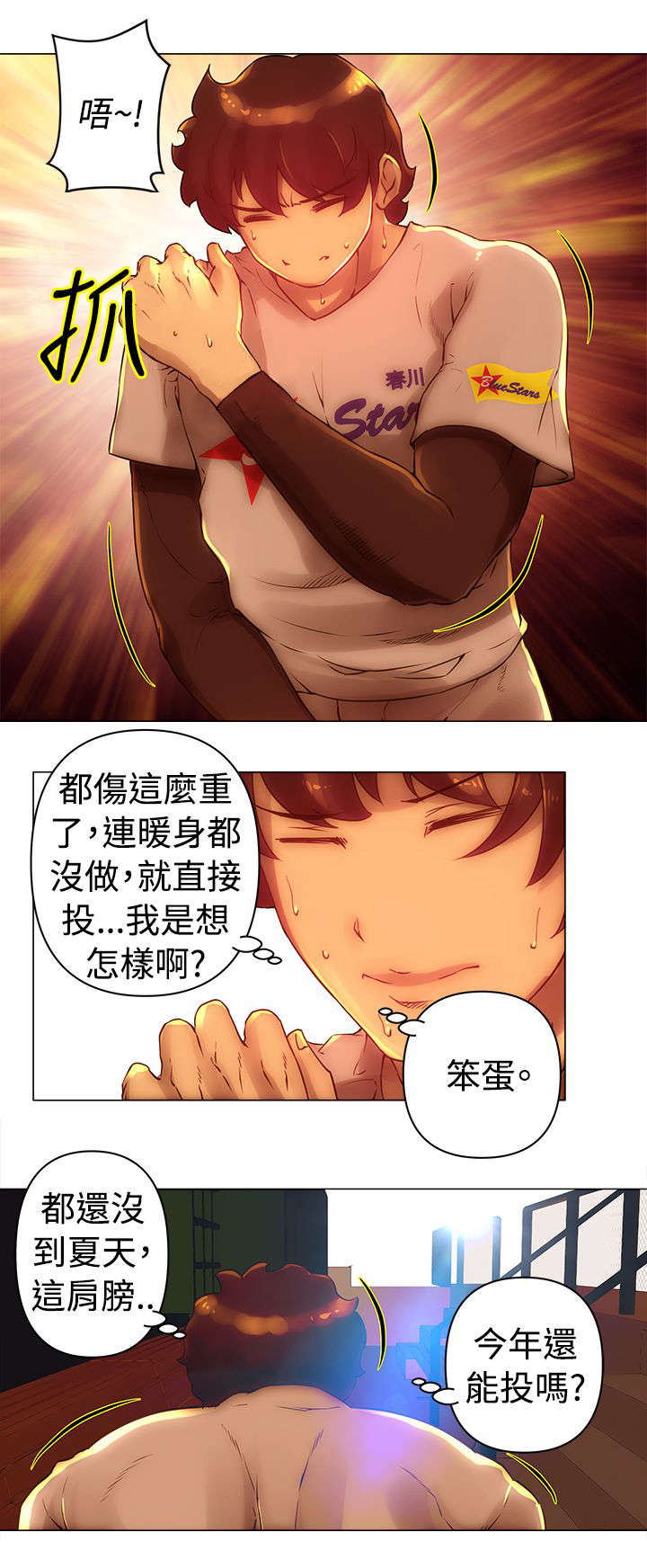 棒球新星漫画,第33章：测试5图