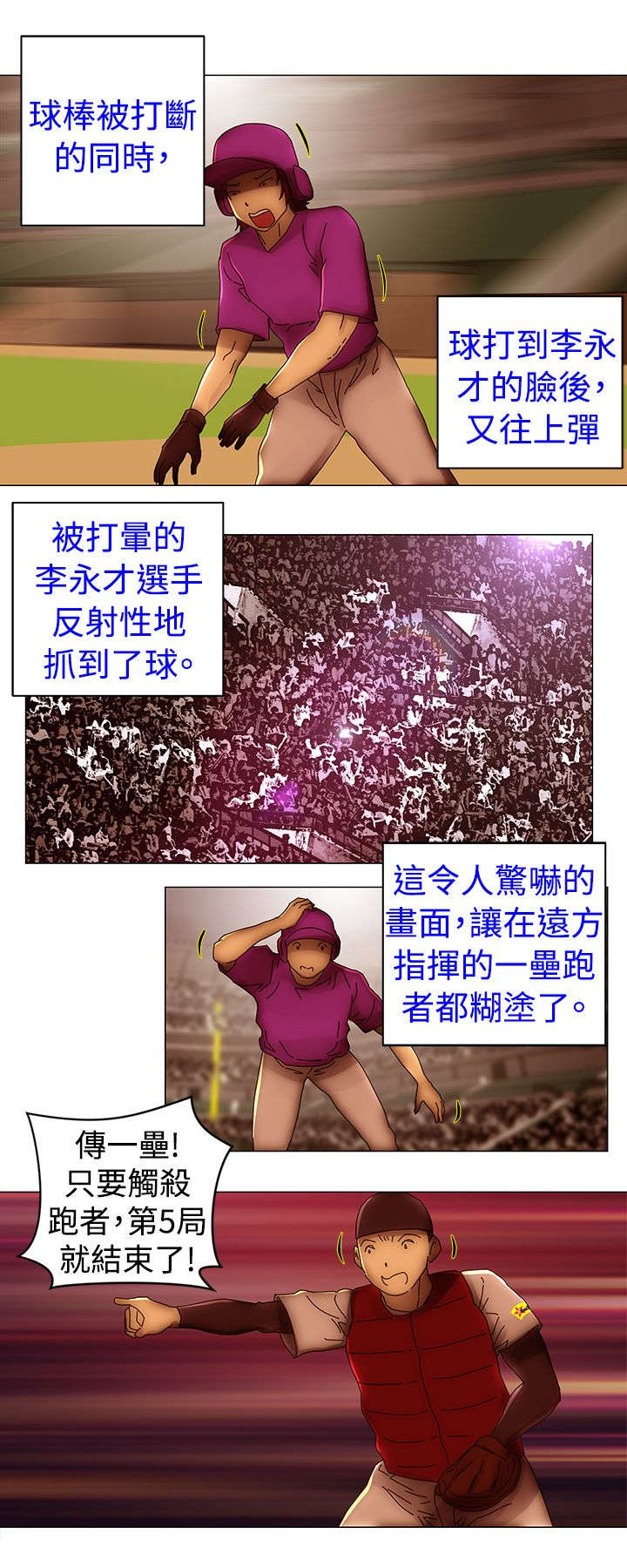 棒球新星漫画,第51章：完结5图