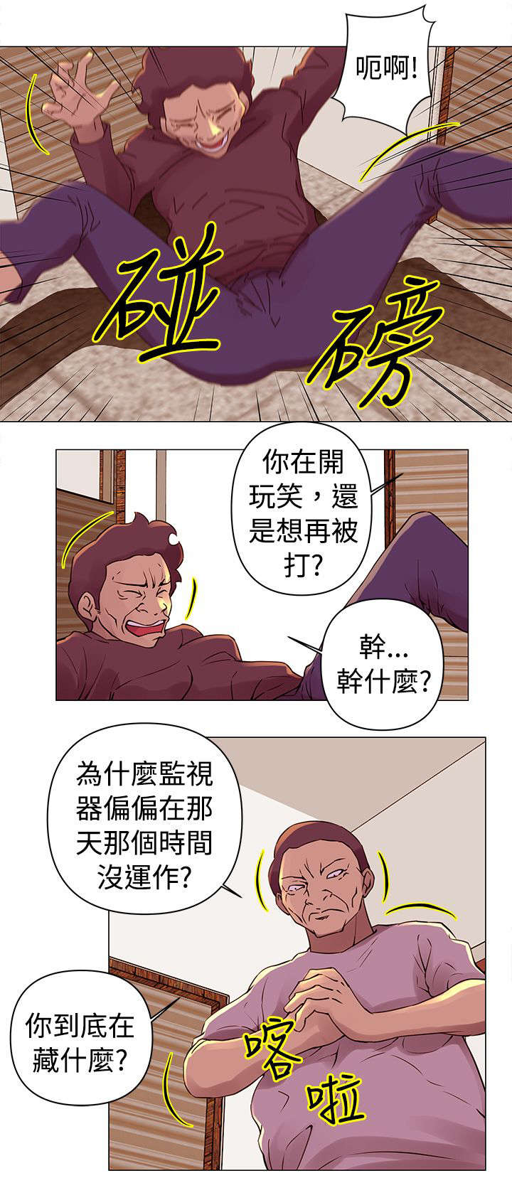 棒球新手教程漫画,第28章：调查4图