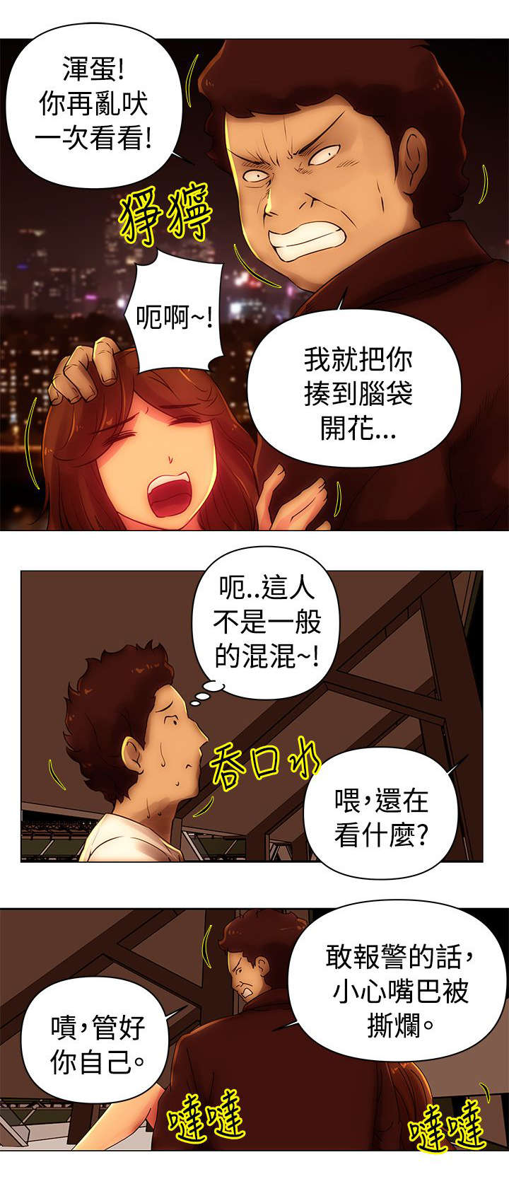 棒球新星后期表现如何漫画,第40章：抓住2图