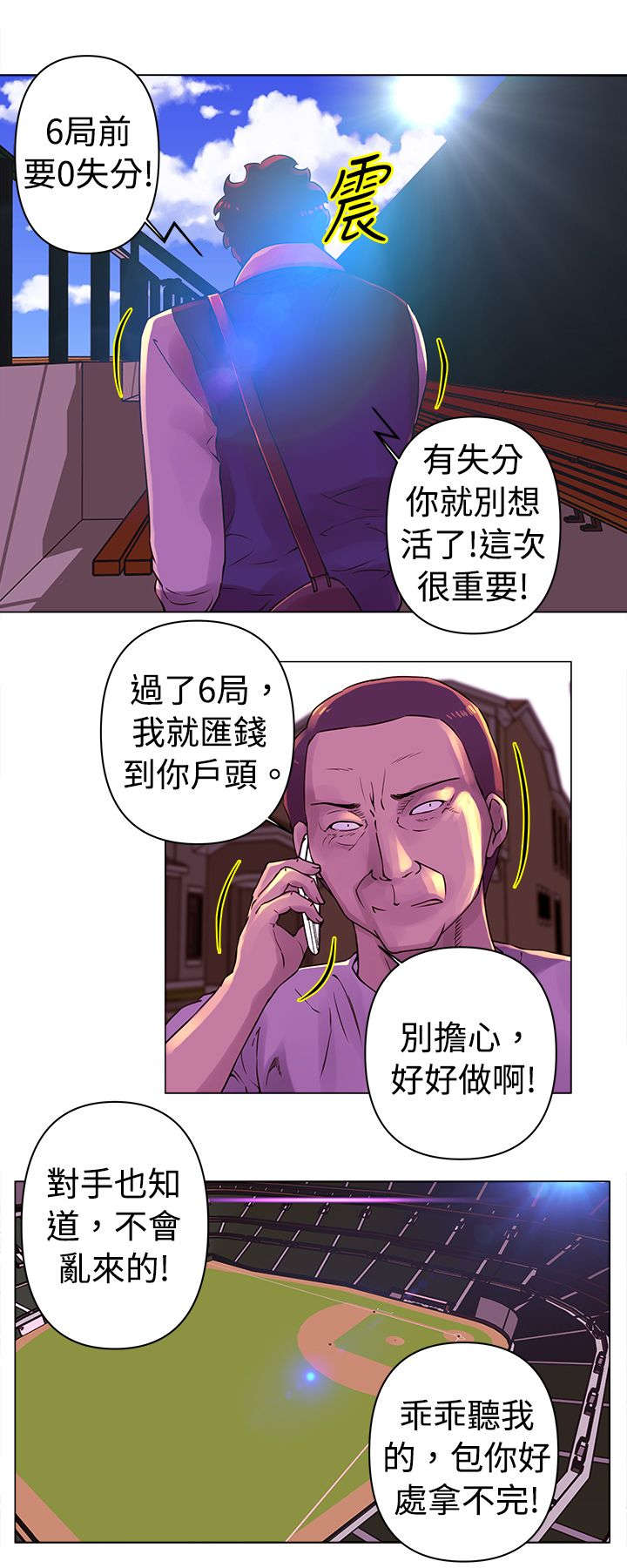棒球演员漫画,第25章：两难2图