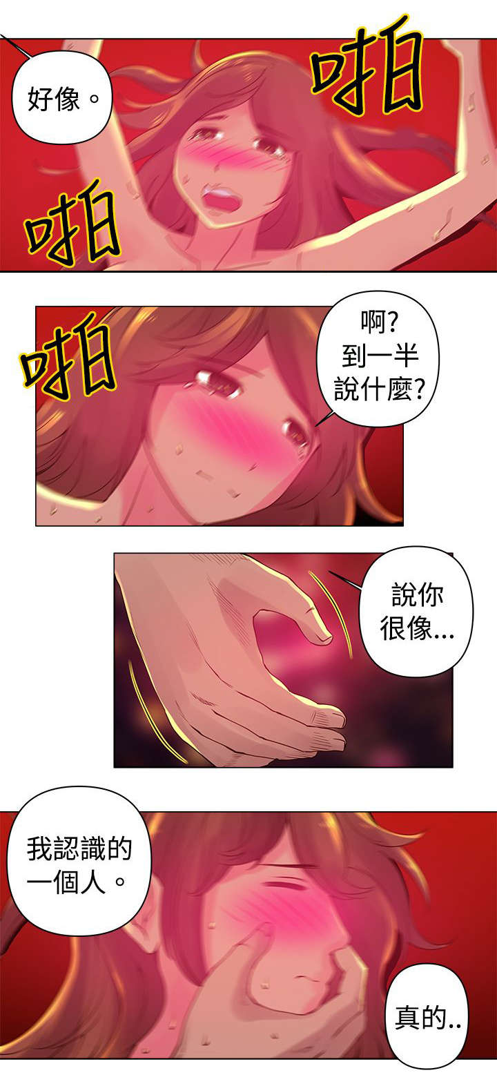 棒球新星漫画,第5章：相似3图