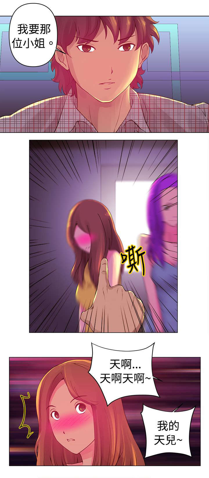 棒球新星佣兵获取方法漫画,第2章：遇见2图