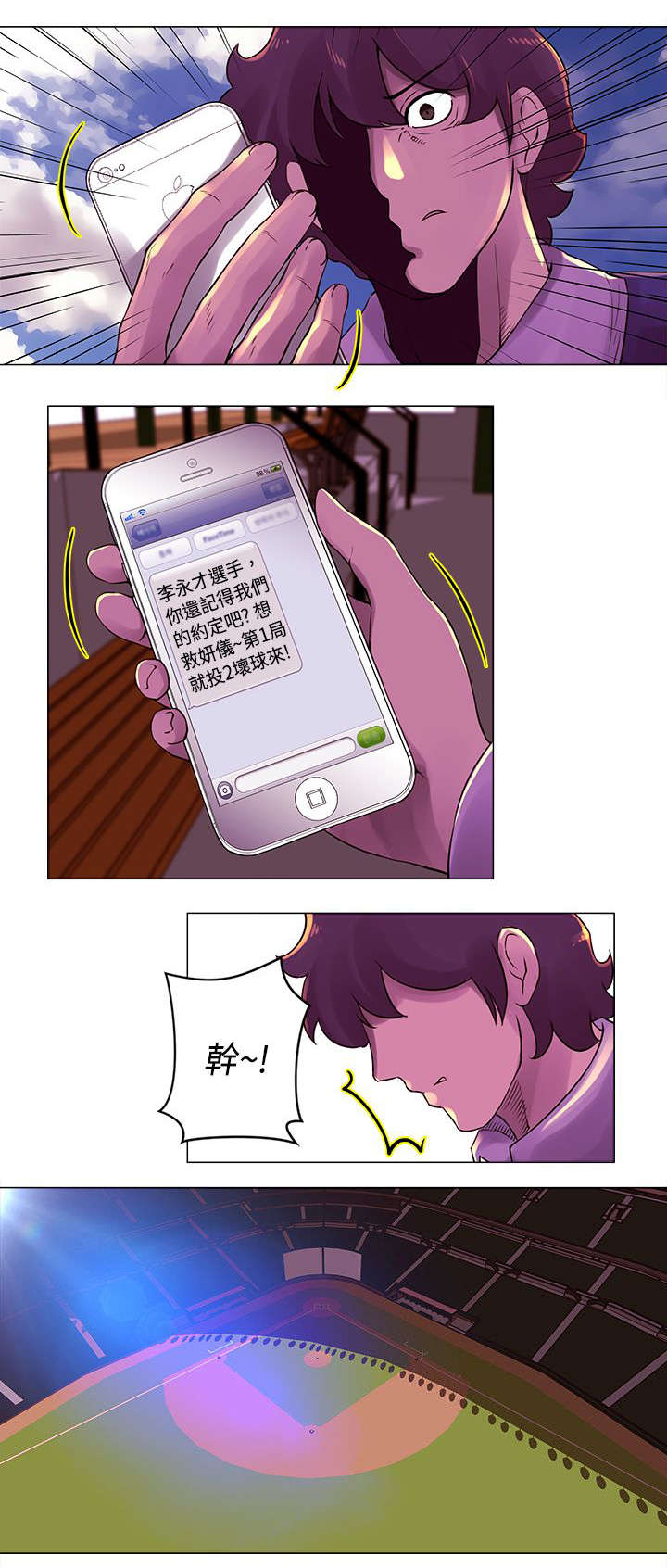 棒球演员漫画,第25章：两难4图
