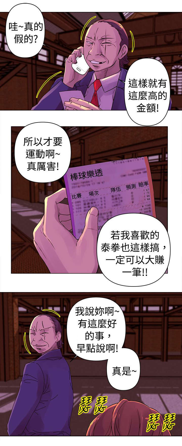棒球新手教程漫画,第25章：两难4图