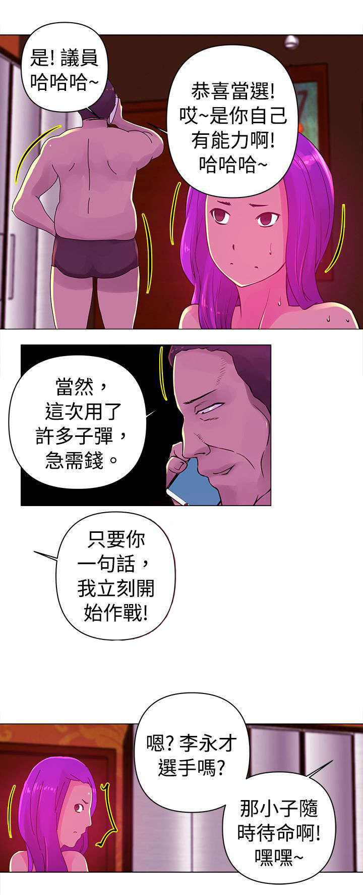 棒球新星漫画,第24章：胁迫1图