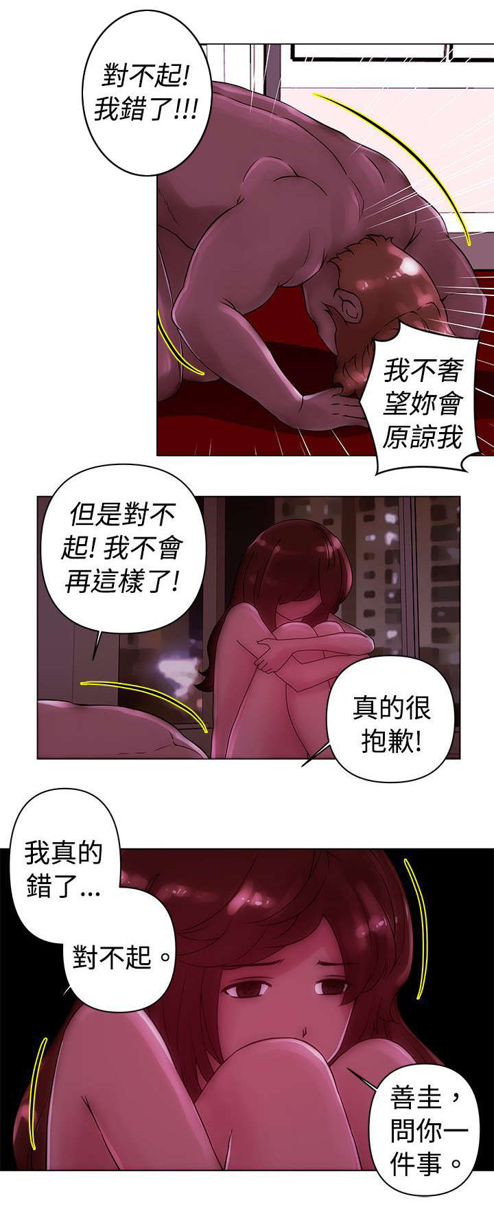 棒球新星漫画,第21章：发现3图