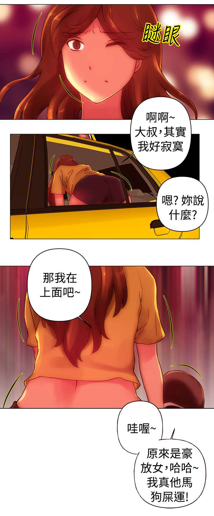 棒球演员漫画,第35章：妍曦5图