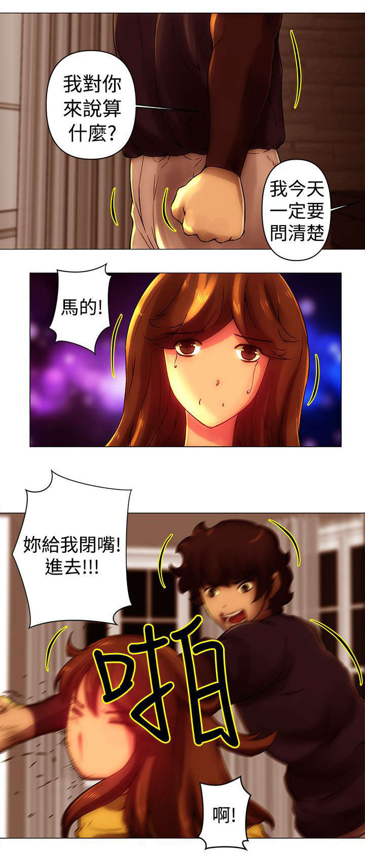 棒球新星漫画,第29章：证据2图