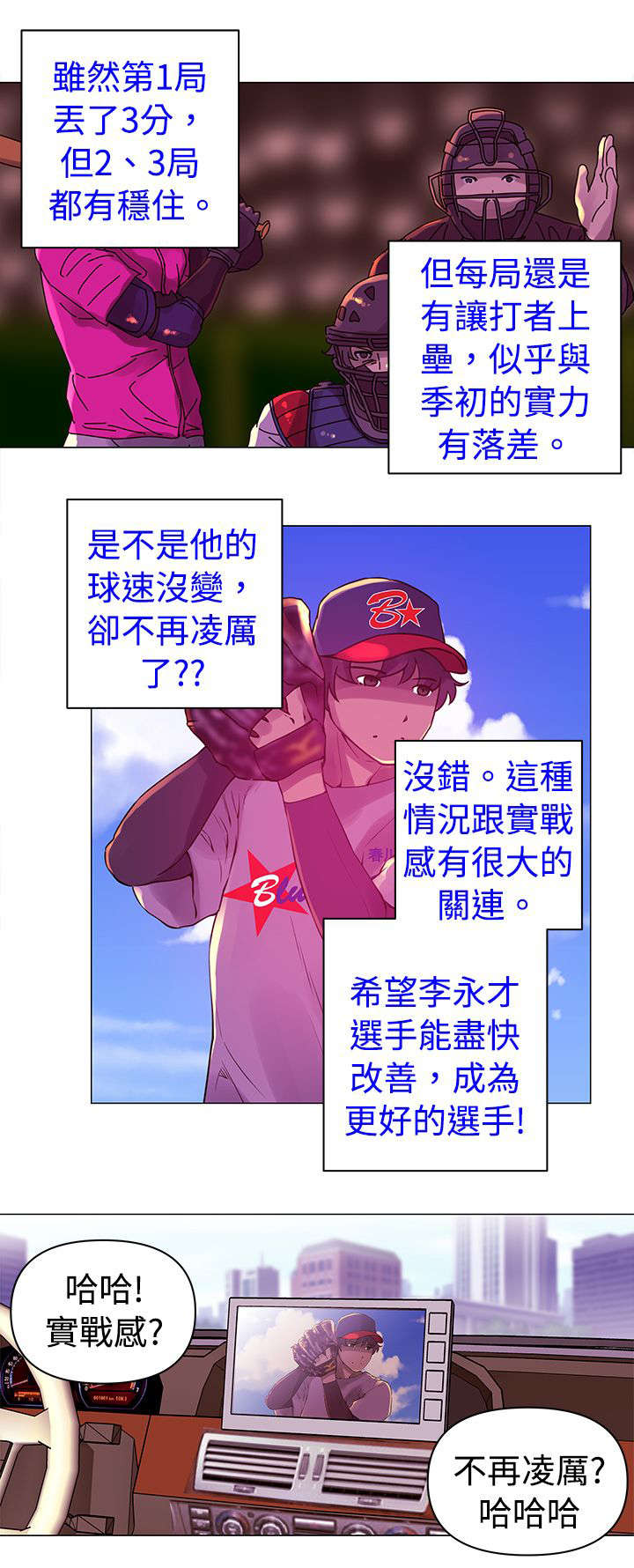 棒球新星佣兵怎么样漫画,第19章：拒绝1图