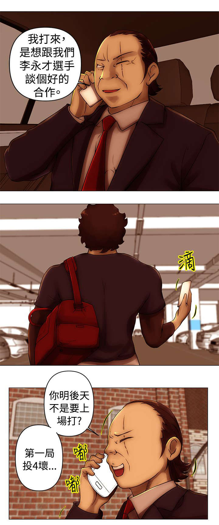 棒球新星漫画,第37章：报仇1图