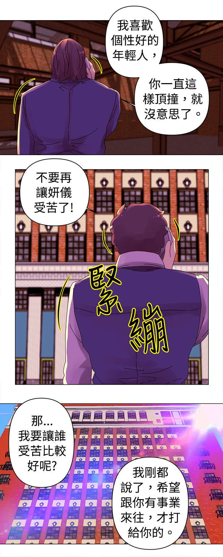 棒球新星漫画,第24章：胁迫5图