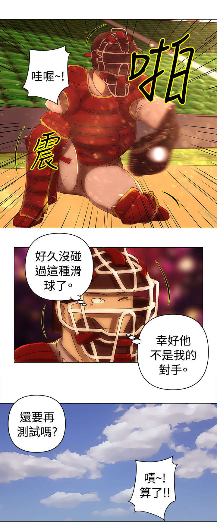 棒球新星漫画,第33章：测试3图