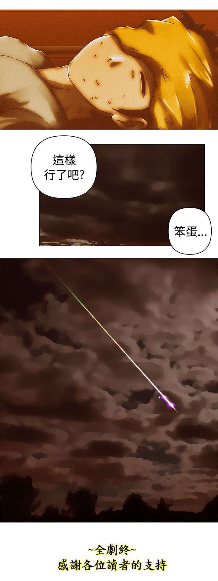 棒球新星与其他佣兵的对比漫画,第51章：完结5图