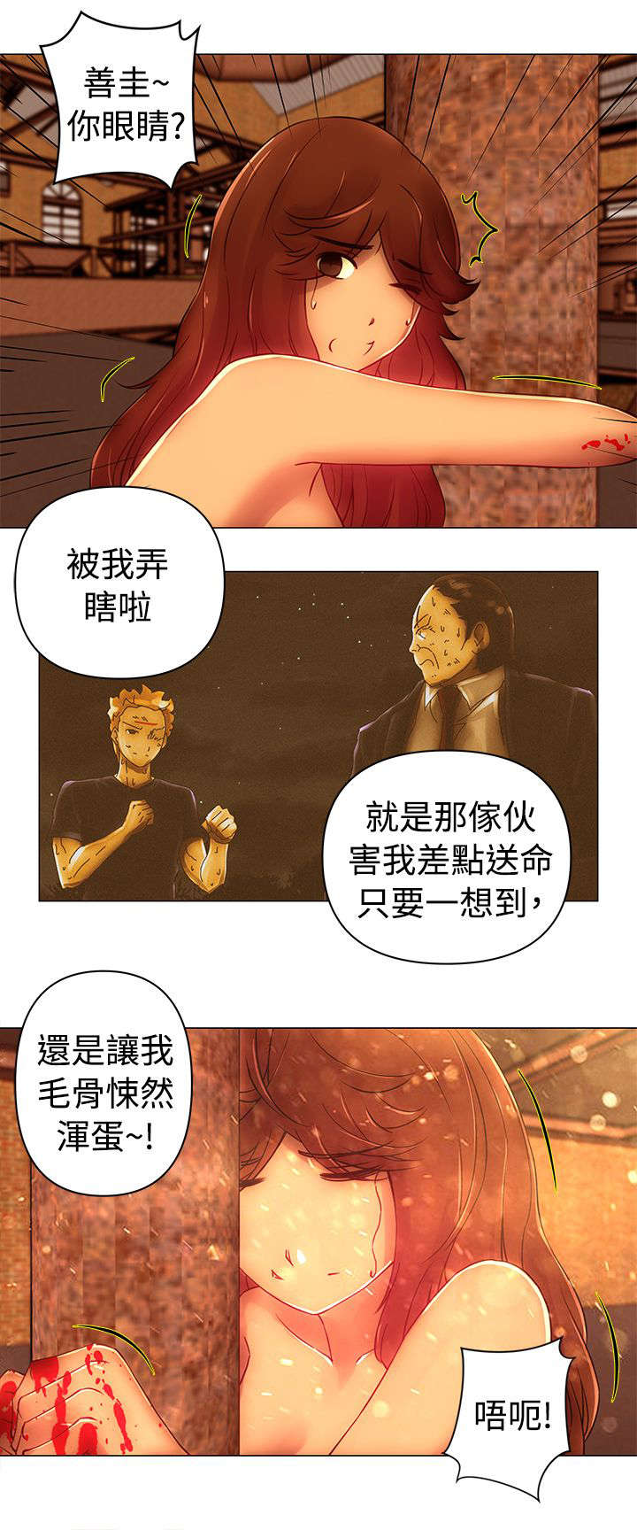 棒球新星与其他佣兵的对比漫画,第45章：折磨5图