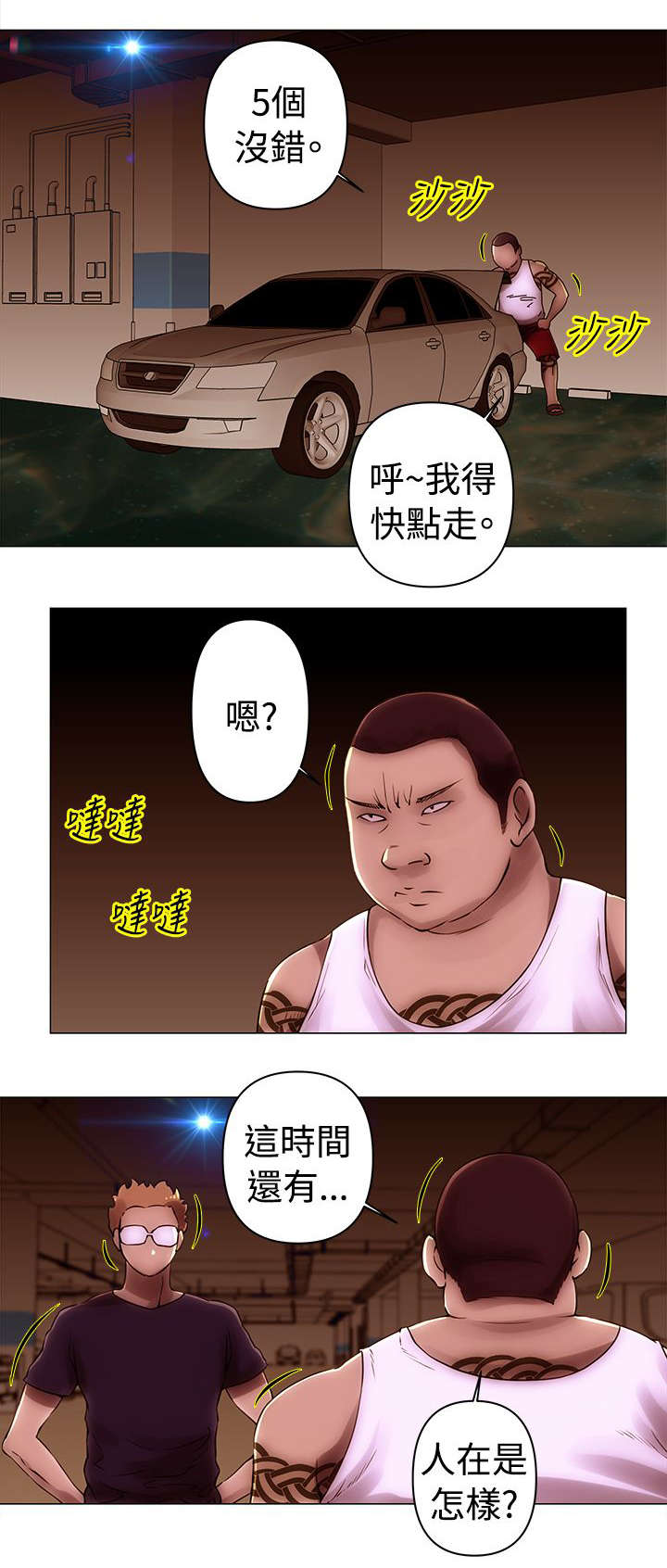 棒球新星漫画,第38章：抢钱4图
