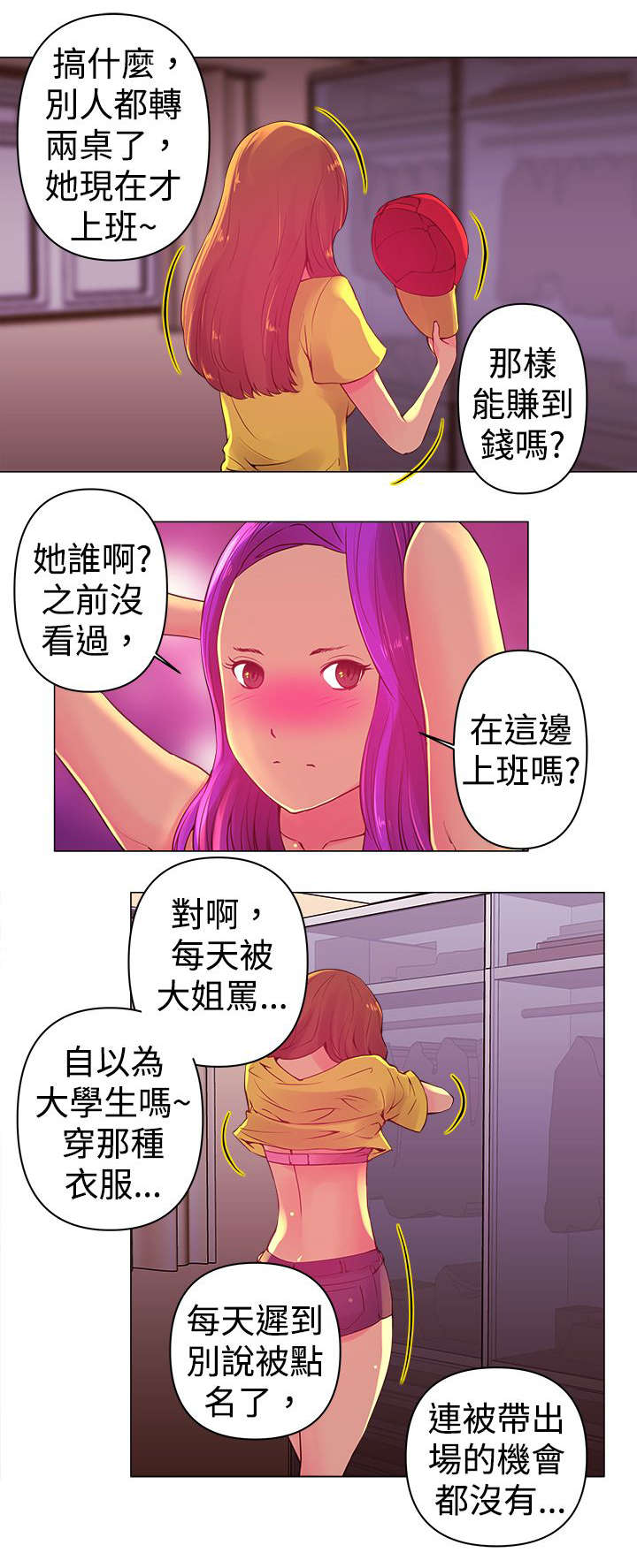 棒球新手教程漫画,第2章：遇见4图