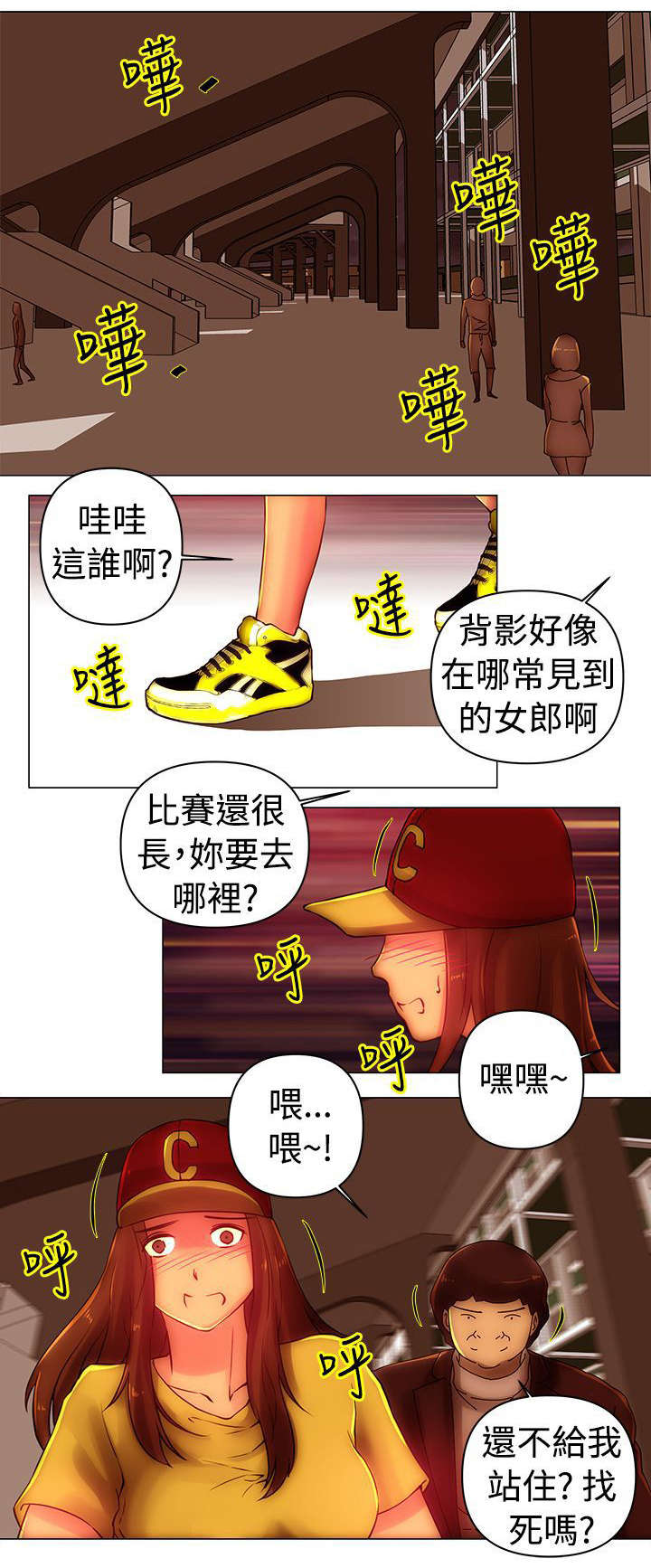 棒球新星佣兵怎么样漫画,第39章：圈套2图