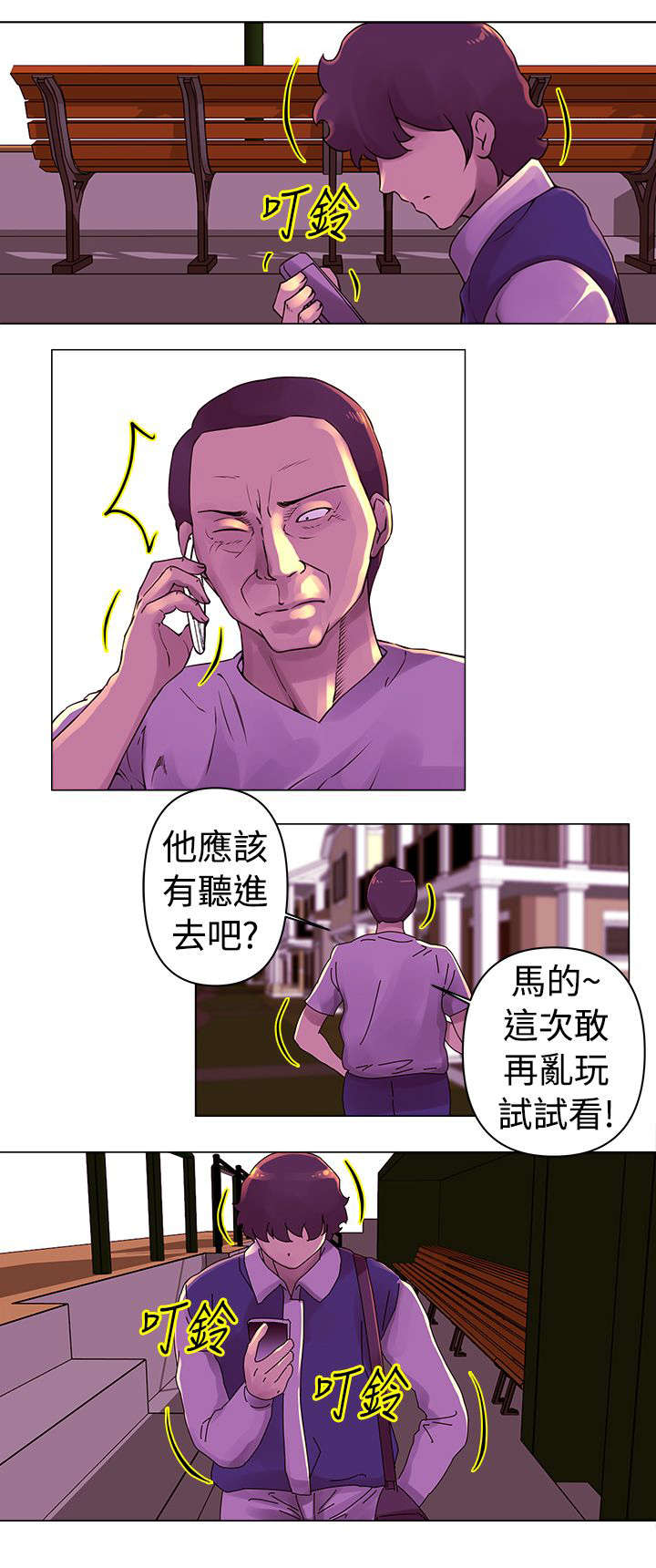 棒球演员漫画,第25章：两难3图