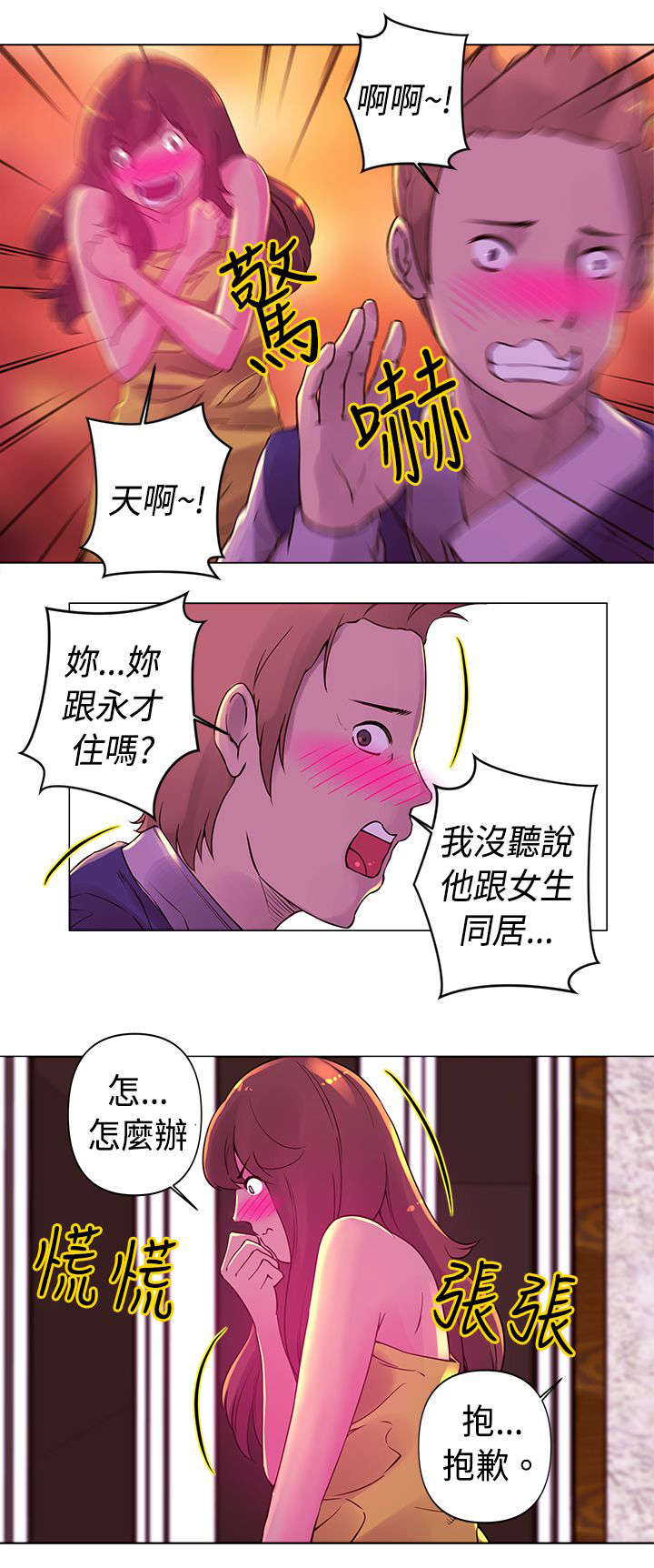 棒球新手教程漫画,第15章：作战4图