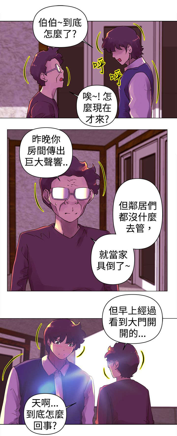 棒球新星漫画,第23章：寻找2图