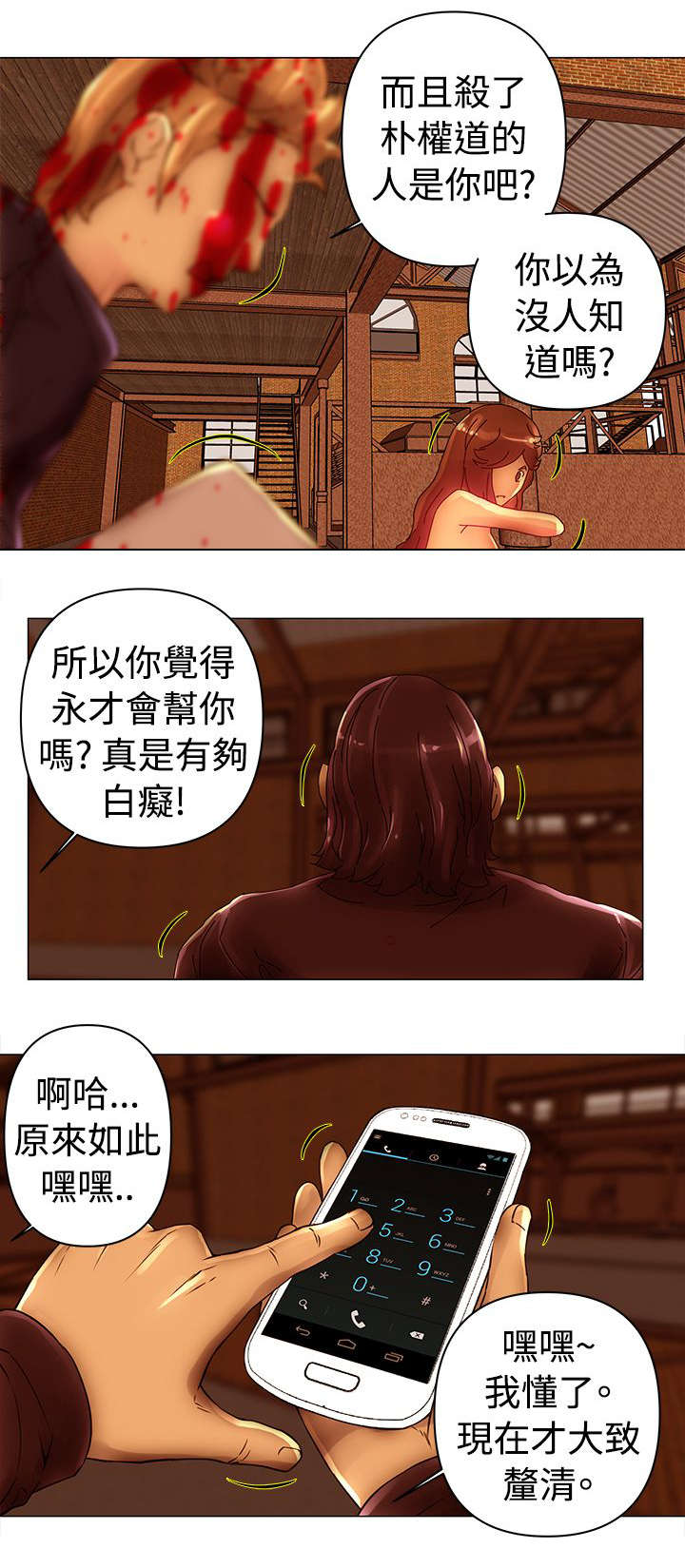 棒球新秀电影漫画,第44章：威胁4图