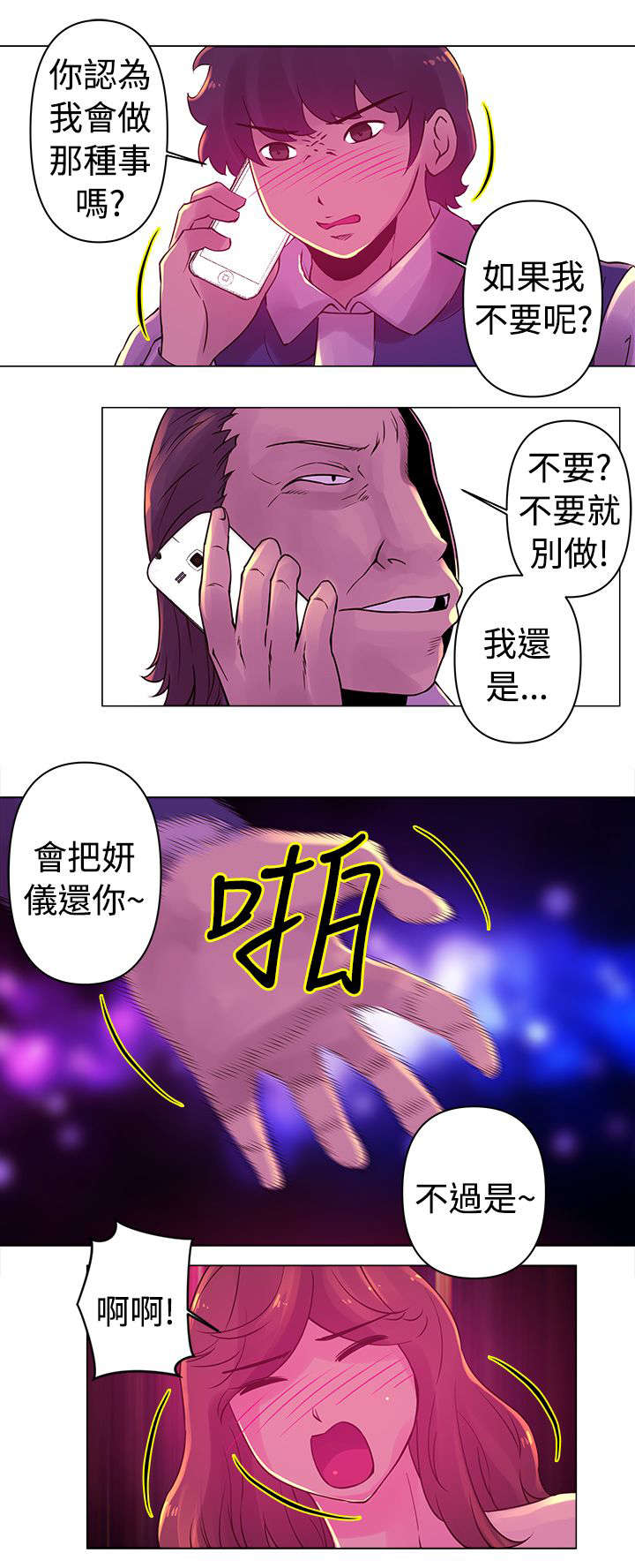 棒球新星漫画,第24章：胁迫3图