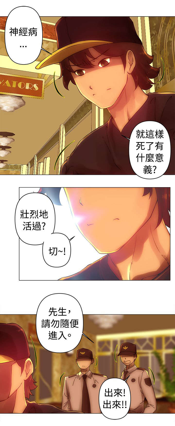 棒球新星漫画,第33章：测试2图
