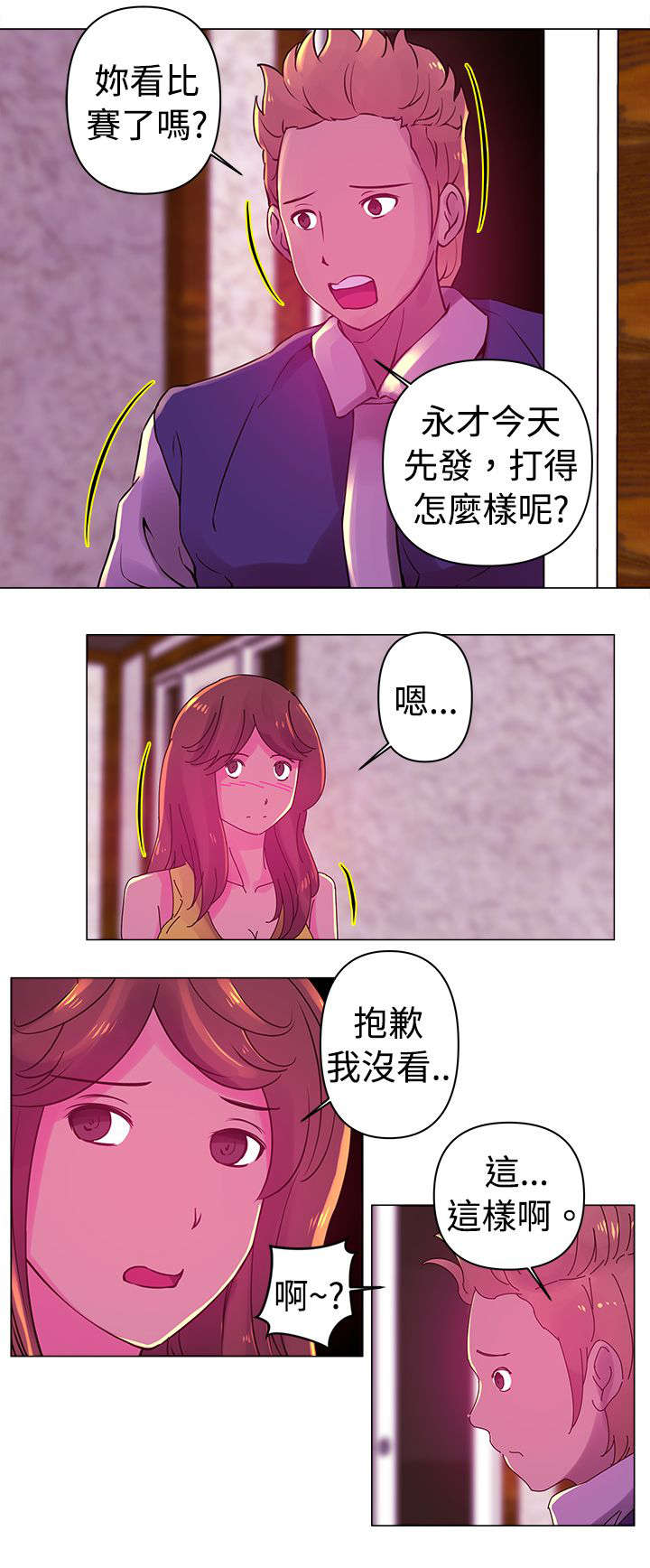 棒球新星漫画,第20章：诱惑5图