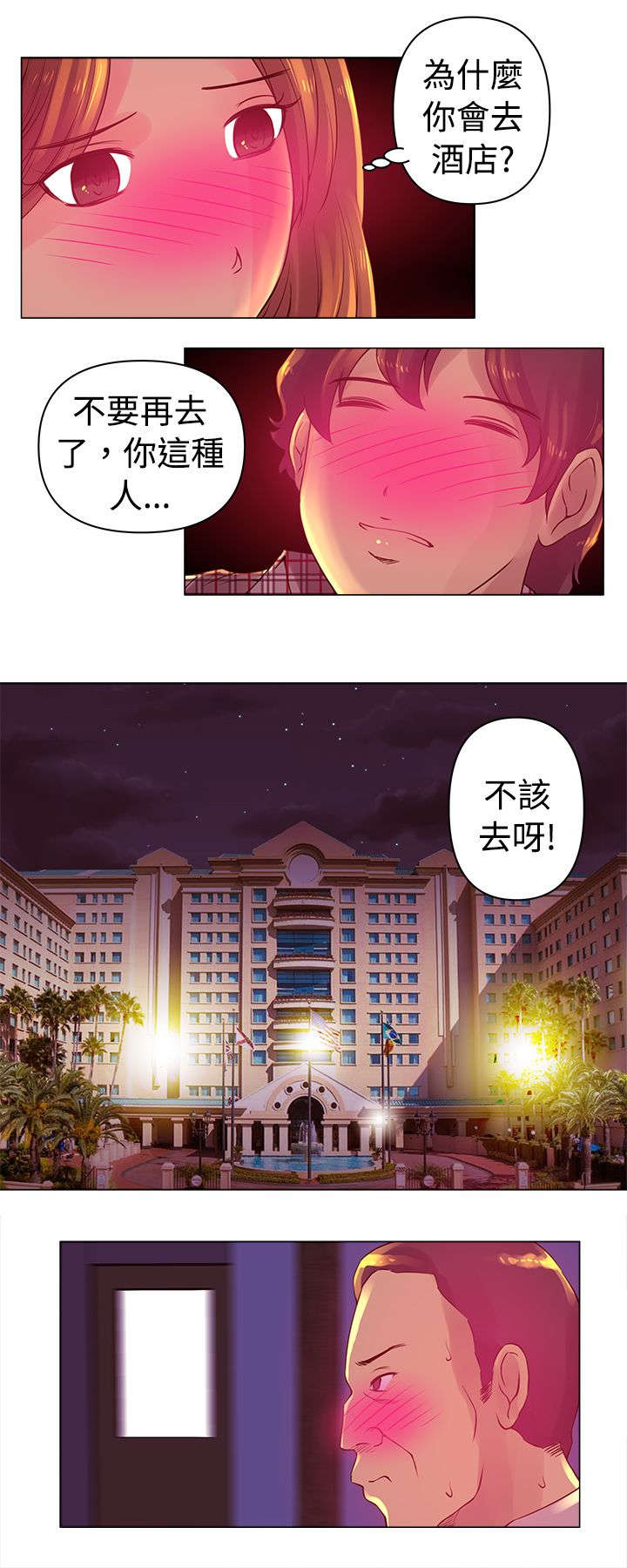 棒球新星漫画,第4章：选择4图