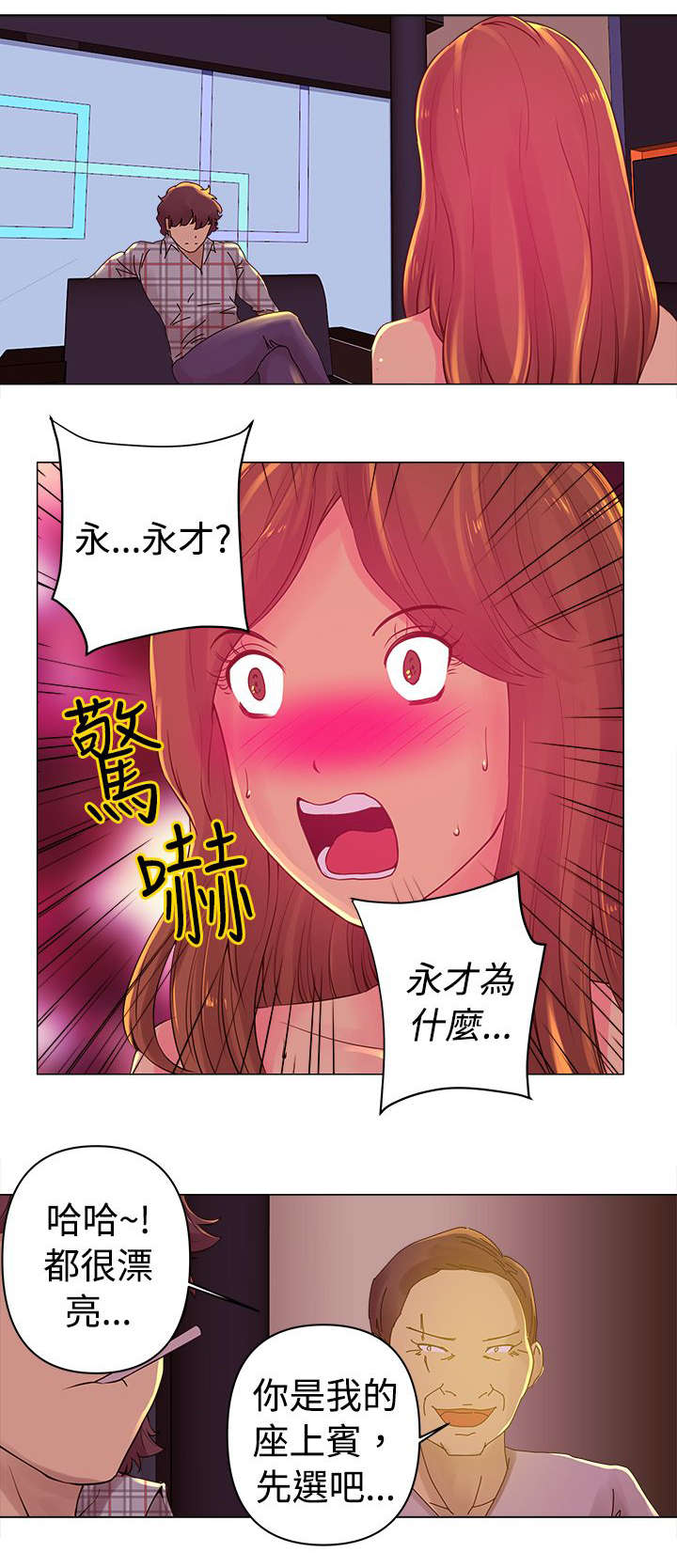 棒球新手教程漫画,第2章：遇见5图