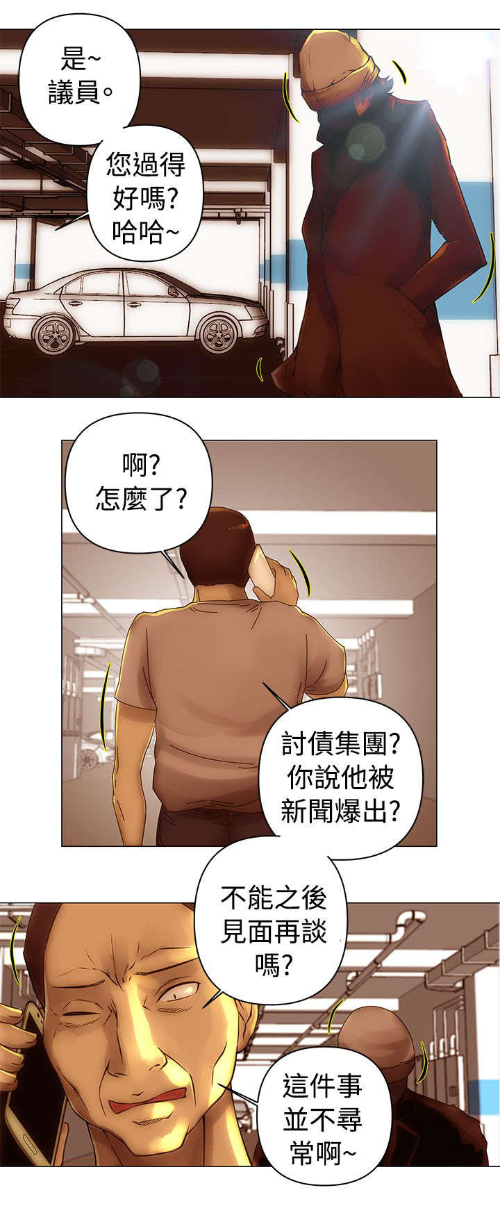 棒球新星值得换吗漫画,第32章：暗杀2图