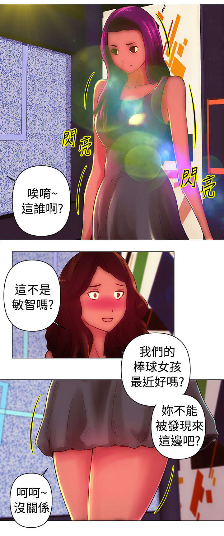 棒球新手教程漫画,第31章：找事3图