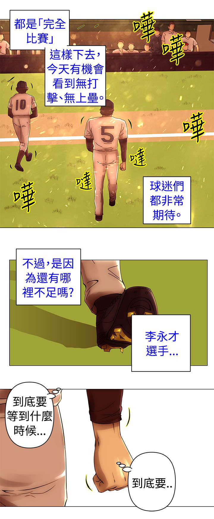 棒球新星哪里出漫画,第46章：潜入2图