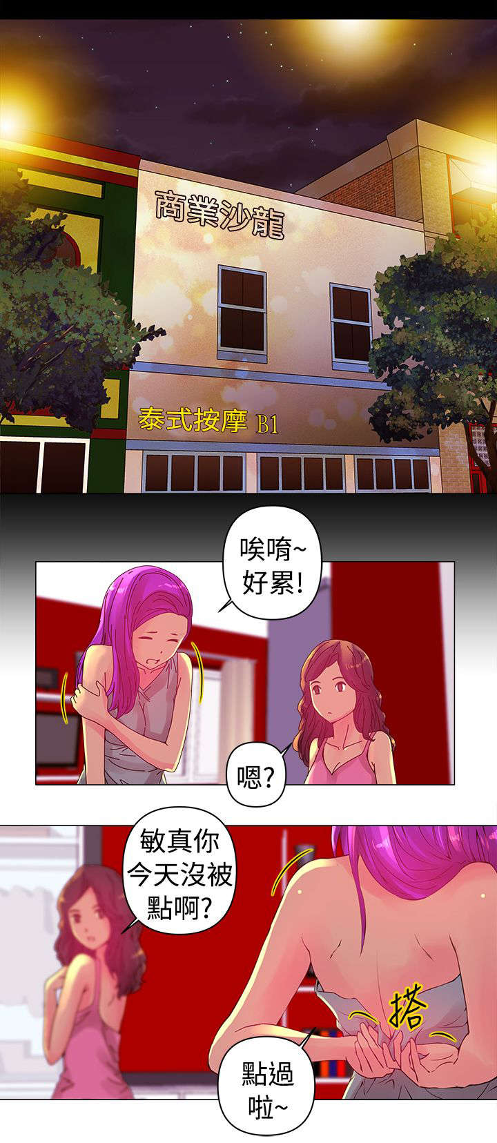 棒球新手教程漫画,第2章：遇见1图
