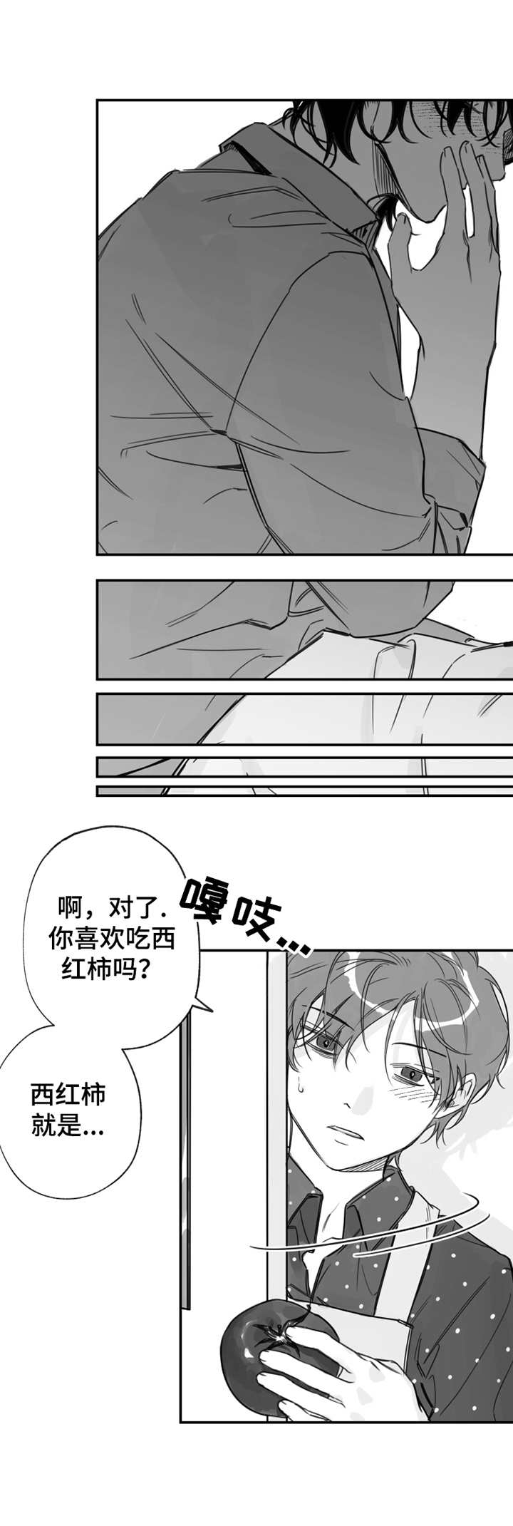 另类养成漫画,第21章：脸红2图