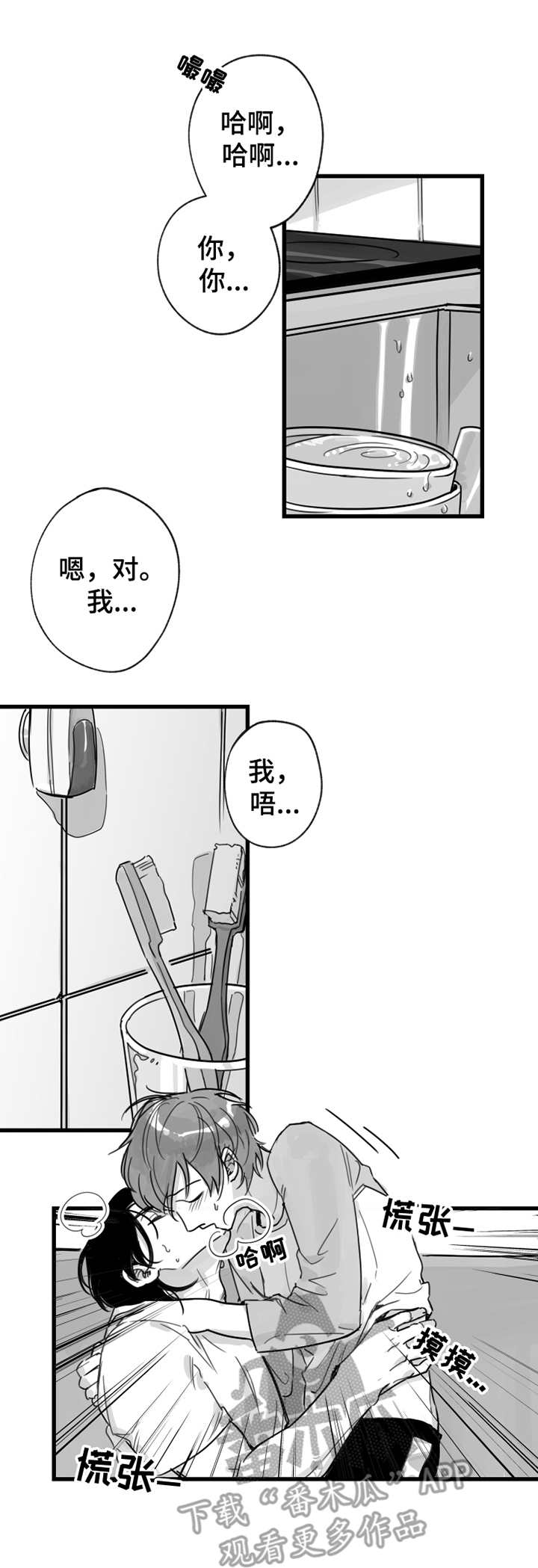 另类养成漫画,第11章：拜访2图