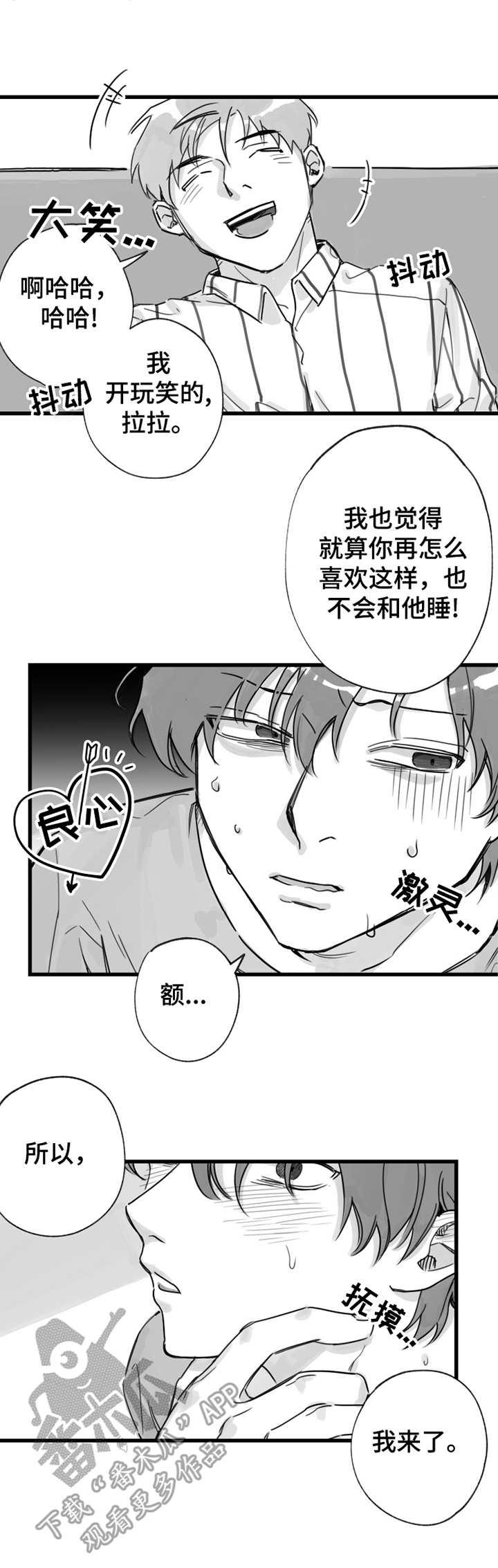 另类养成漫画,第13章：打发走3图
