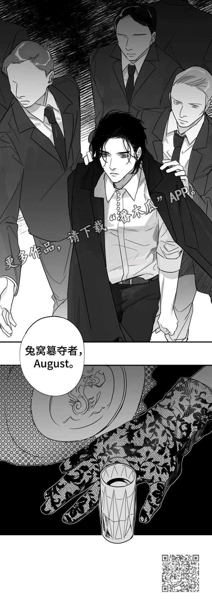 另类养成漫画,第28章：August5图