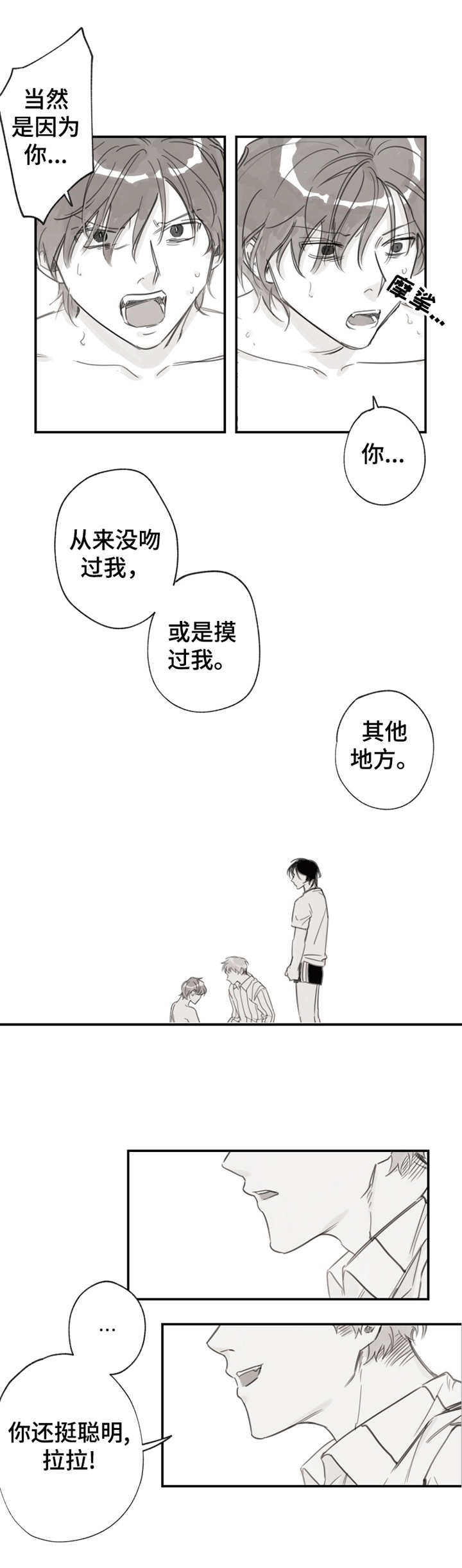 另类养成漫画,第16章：疲惫4图