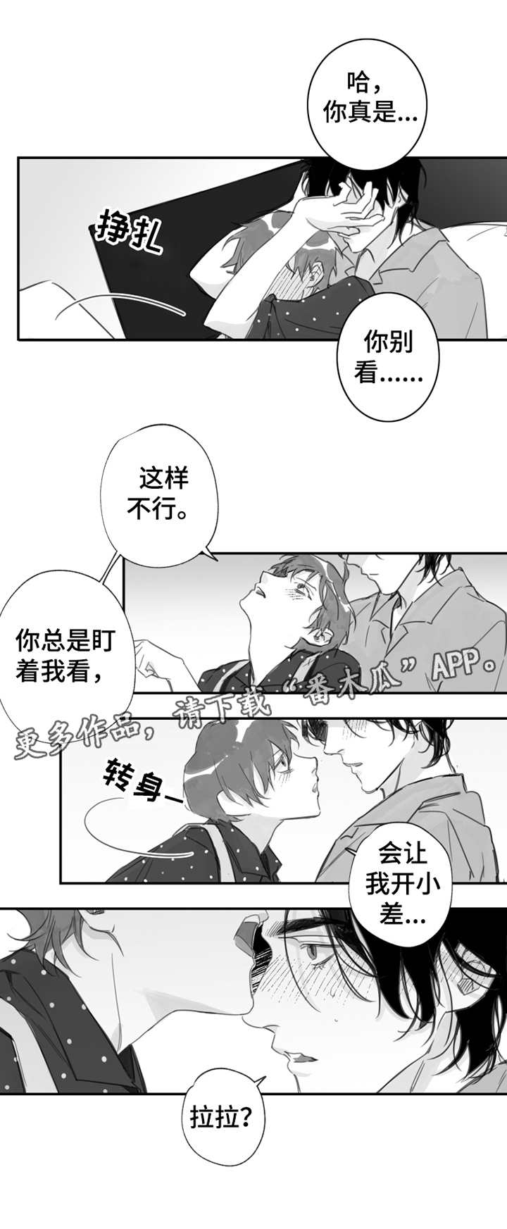 另类养成漫画,第22章：新的话语3图