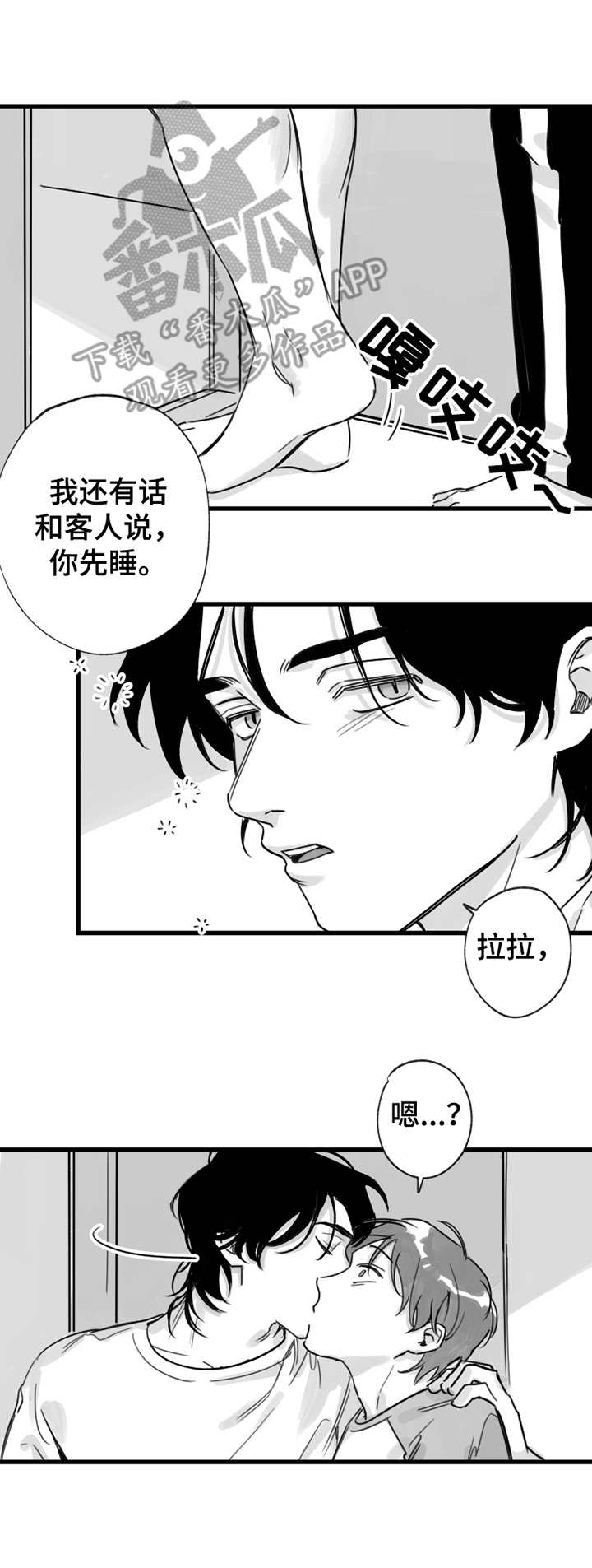 另类养成漫画,第13章：打发走1图
