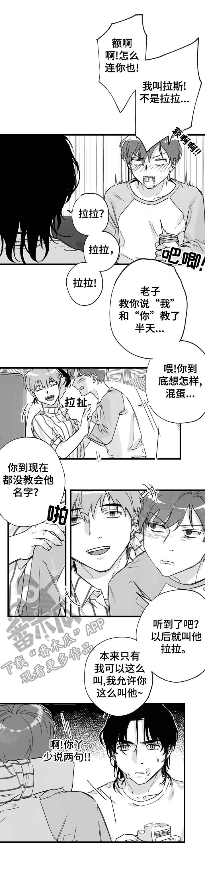 另类养成漫画,第12章：昵称5图