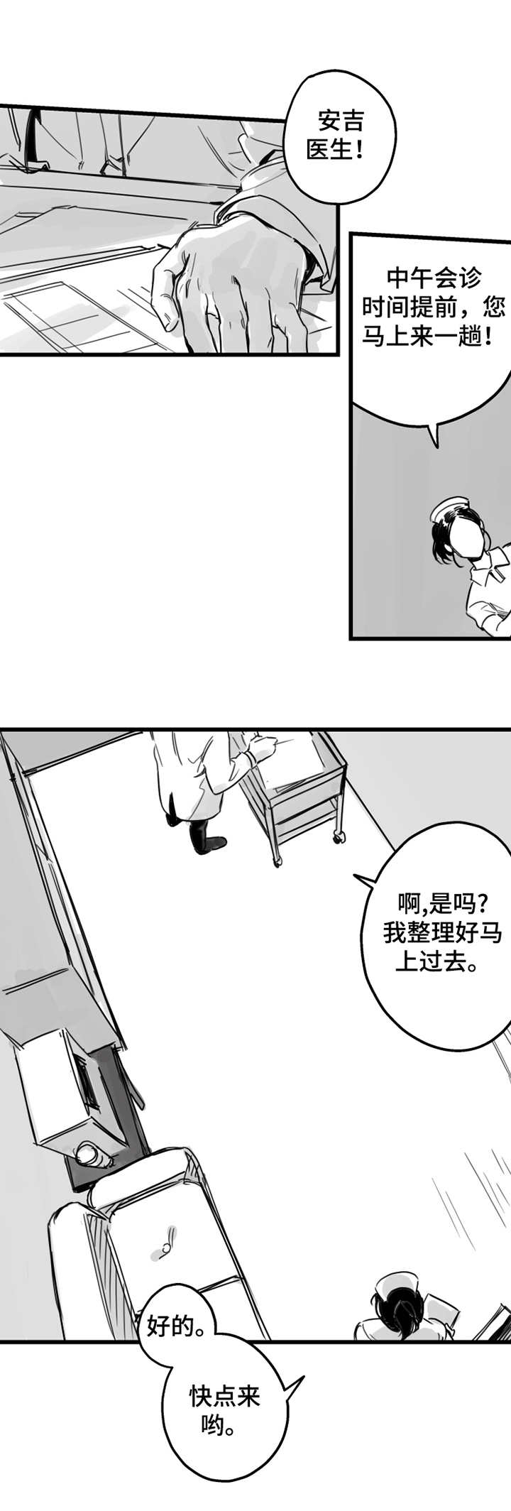 另类养成漫画,第4章：抱怨3图