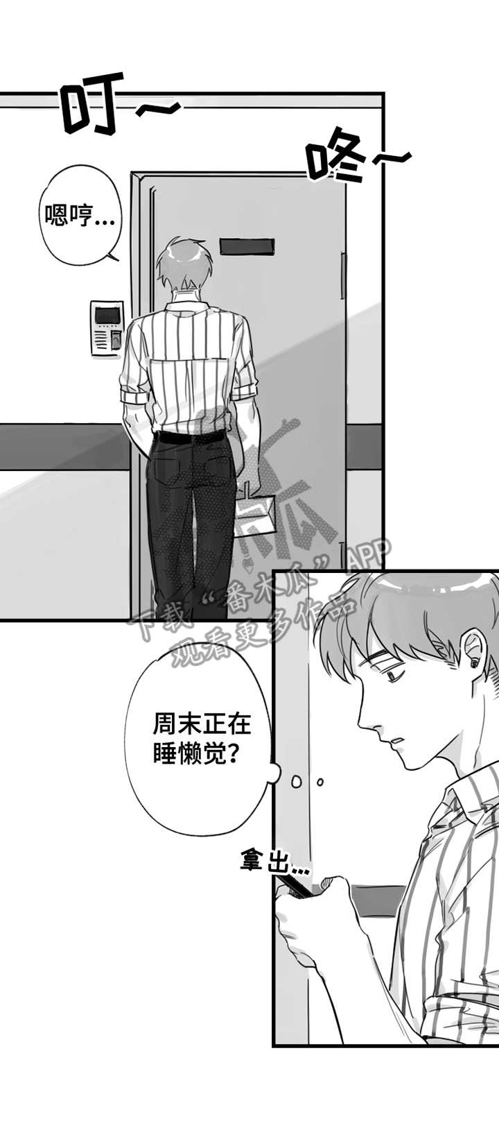 另类养成漫画,第11章：拜访5图